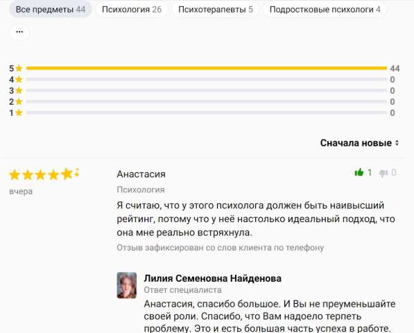 Психологическая помощь для мужчин и женщин в Воронеже фото 5