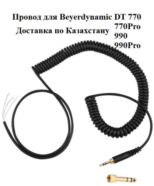 Провод для наушников Beyer dynamic DT 770, 990Pro в фото 7