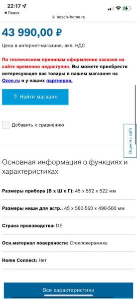 Новая варочная панель Bosch в Москве