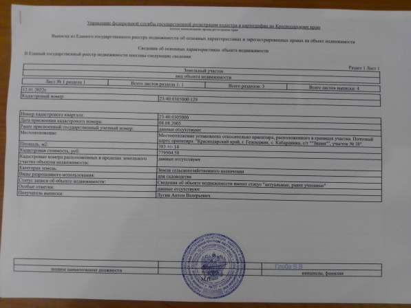 Продаю земельный участок в Геленджике фото 4