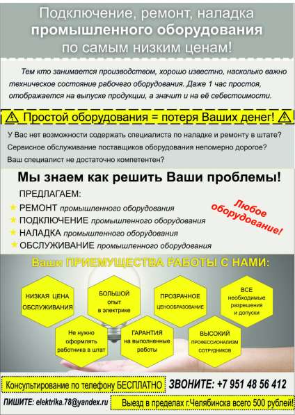 Ремонт, монтаж, наладка промышленного электрооборудования