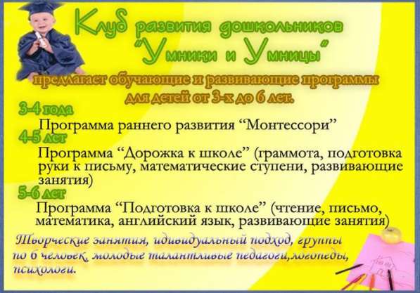 Подготовка к школе, дошкольная подготовка в 