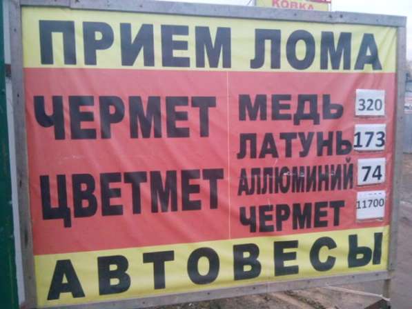 ПОКУПАЕМ ЛОМ ЦВЕТНЫХ И ЧЕРНЫХ МЕТАЛЛОВ. АВТОВЕСЫ!!! в Ивантеевка фото 14