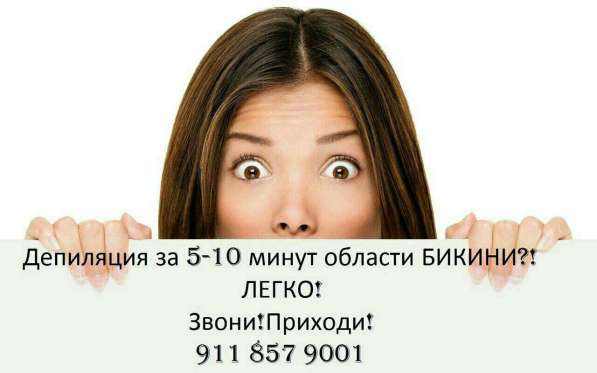 Депиляция воском