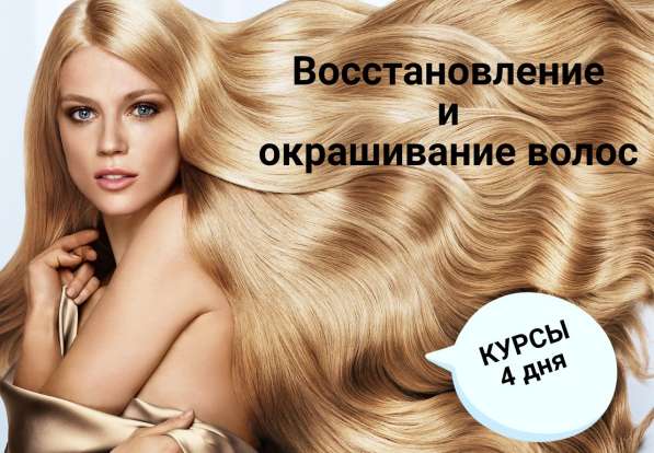 Школа парикмахерского искусства в Брянске