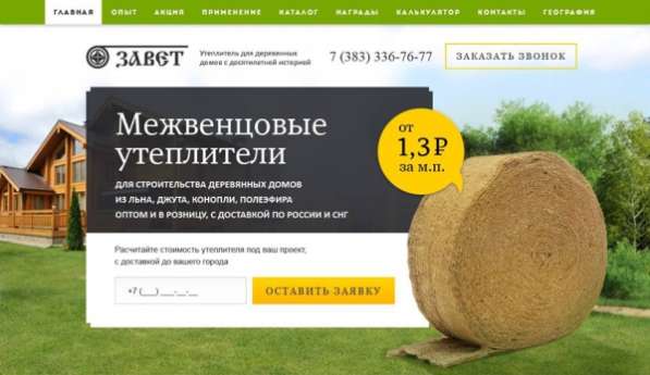 Продающие сайты для увеличения прибыли в Новосибирске фото 5