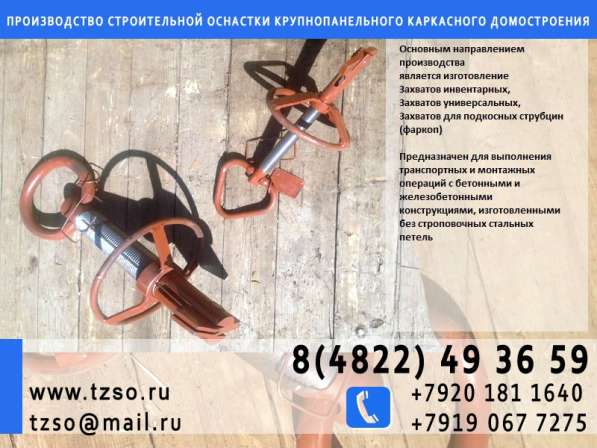 Захват для плит перекрытия в Москве