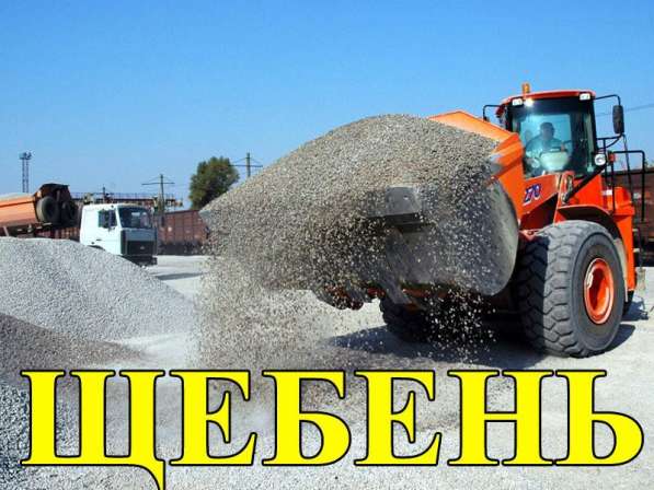 Щебень