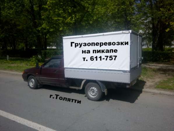 Грузоперевозки на пикапе в Тольятти, Самарской области, РФ в Тольятти фото 15