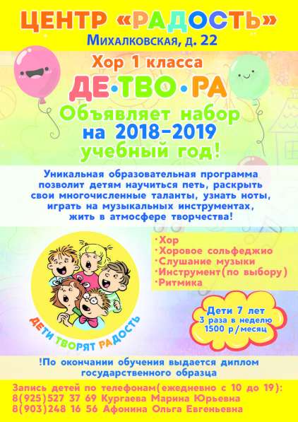 Центр "Радость" объявляет набор учащихся в Москве фото 3