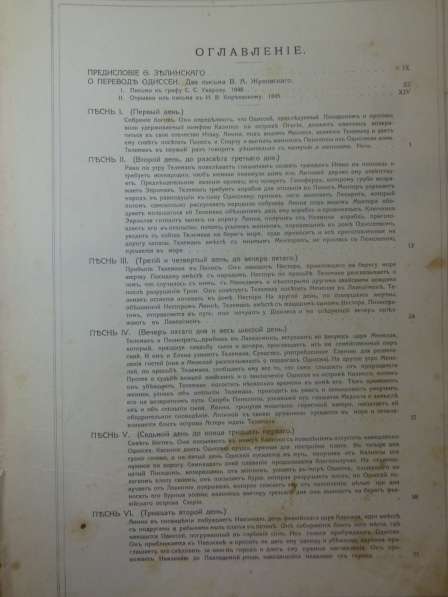 Одиссея Гомера спб. Издание А. Ф. Девриена, 1900г в Астрахани фото 5