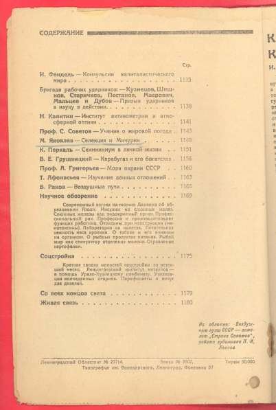 СССР Журнал Вестник знания № 22 1931 г в Орле фото 5