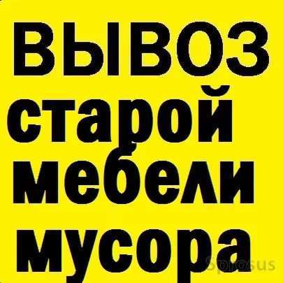Вывоз ненужной мебели в Ангарске в Ангарске