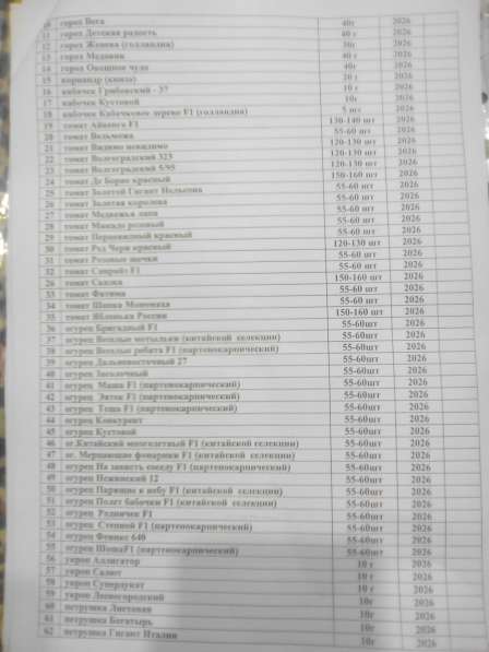 Опт пакетированые семена в 