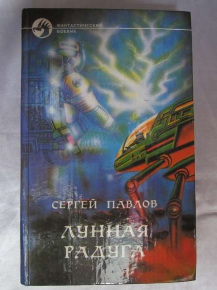 Очень интересная фантастика/фентези в Калининграде фото 14