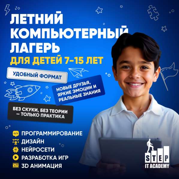 Летний IT лагерь для детей и подростков