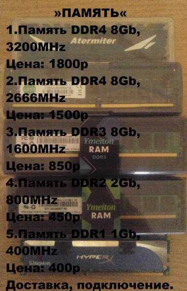 Оперативная память DDR4 8Gb, 2666MHz Цена: 1600р