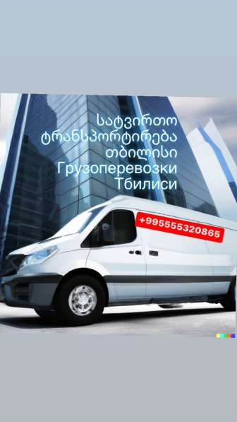 Грузоперевозки Тбилиси