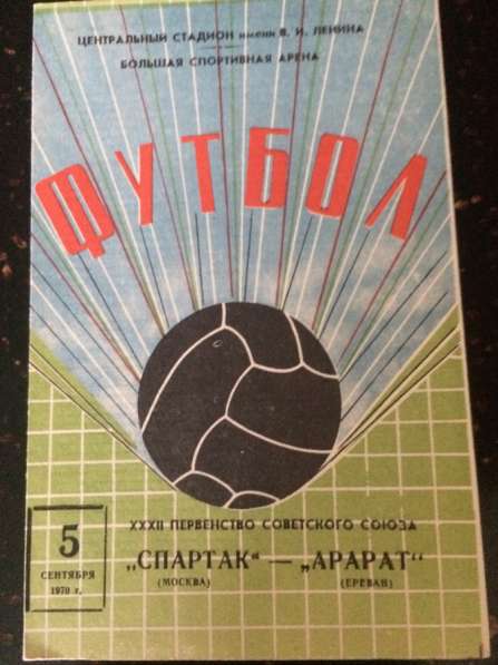 Прграммки фк спартак Москва чемп ссср чемп рф отл сост в Балашихе фото 9