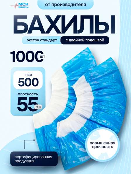 Медицинские Бахилы