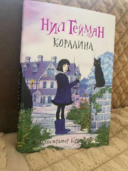 Книга «Коралина» Нил Гейман