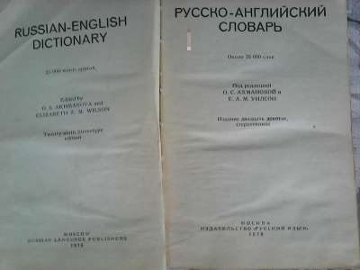 Русско-английский словарь в Красноярске фото 3