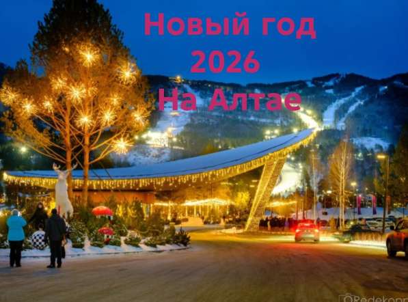 Тур на Алтай