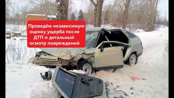 Независимая оценка ущерба после ДТП в Самаре в Самаре фото 29
