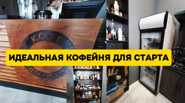 Кофейня+Бар+Обеды. ЖК Самолет в Краснодаре фото 9