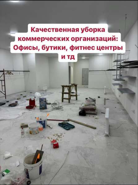 КЛИНИНГОВЫЕ УСЛУГИ Naz Cleaning в фото 6
