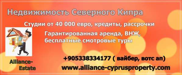 Оценка рынка недвижимости на Северном Кипре в Москве