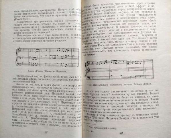 Веберн Антон - Лекции о музыке. Письма в фото 7
