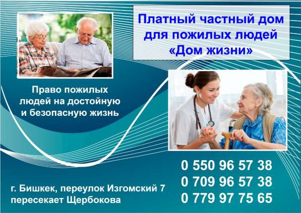 Платный частный дом