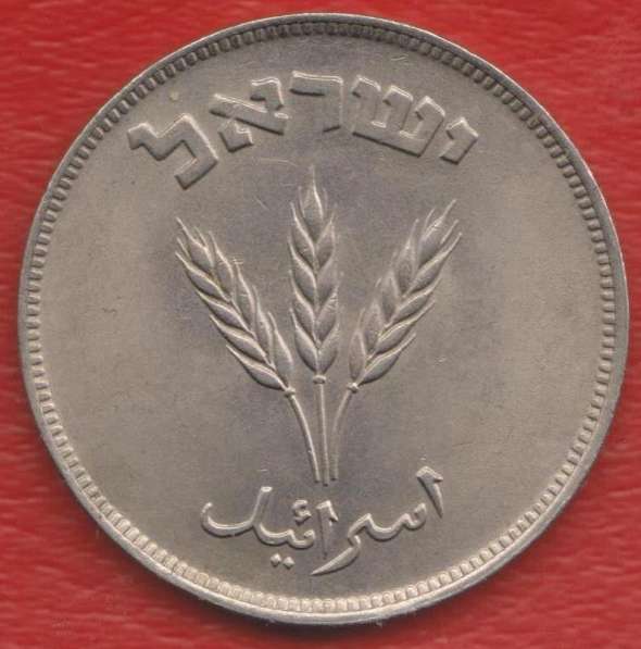 Израиль 250 прут 1949 г. без жемчужины год-тип в Орле фото 3