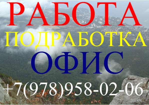 Коммуникабельным ITшникам в Симферополе фото 4
