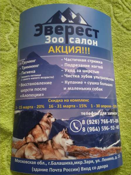 Зоосалон Эверест