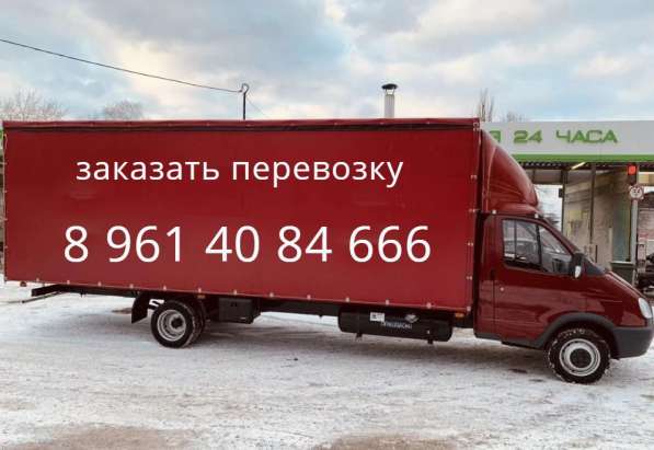 Заказать перевозку груза Саратов Россия