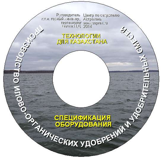 Производство вермикулитовых удобрений и кормов на сапропеле в Астрахани фото 4