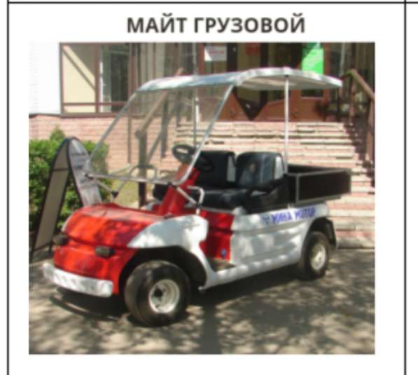 Гольф кар Майт Электромобиль в Тольятти фото 6
