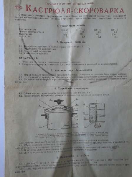 Скороварка старого образца инструкция