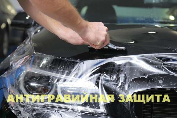 АНТИГРАВИЙНАЯ ЗАЩИТА КУЗОВА АВТОМОБИЛЯ в Краснодаре фото 17
