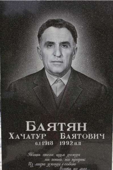 Портрет на граните