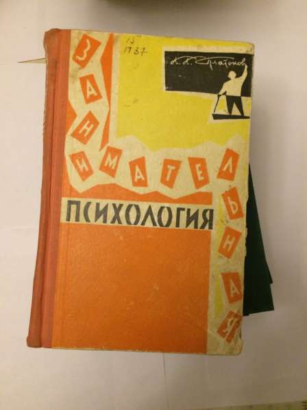 Занимательная Психология 1962 год