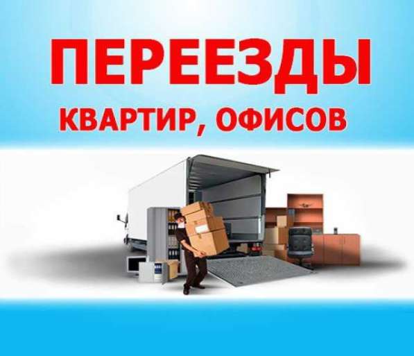 Транспорт, грузчики, ПЕРЕЕЗД в Самаре
