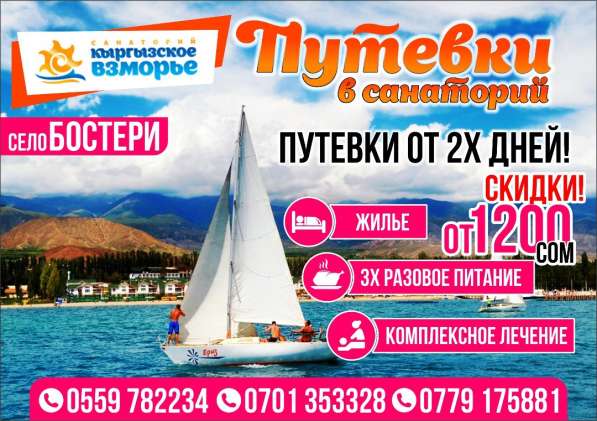 Путевки в санаторий в 