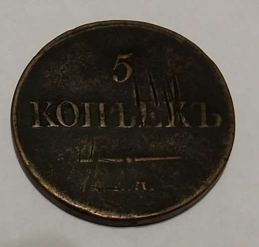 Медные монеты царской империи в Сыктывкаре фото 4