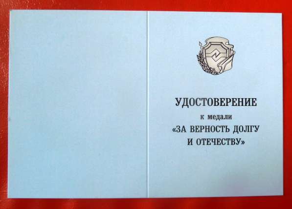 Россия медаль За верность долгу и Отечеству документ ВДВ в Орле
