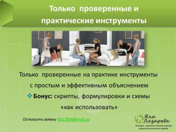 Тренинг продажи мебели в Санкт-Петербурге фото 8