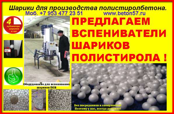 Производство шариков пенопласта в Москве фото 6