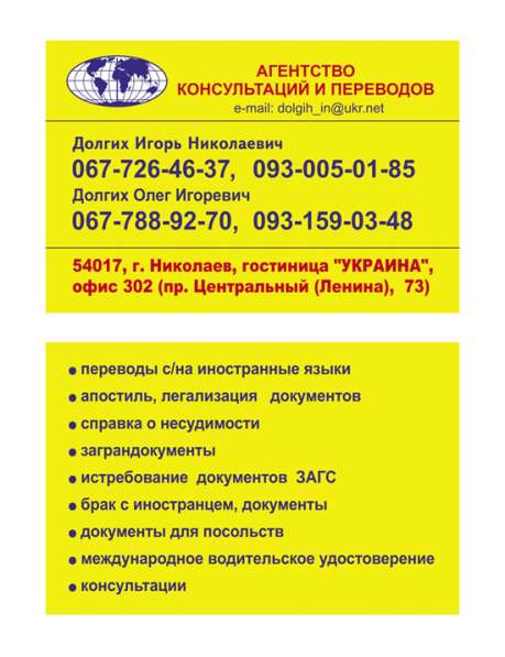 Агентство консультаций и переводов. Украина. Николаев в фото 3